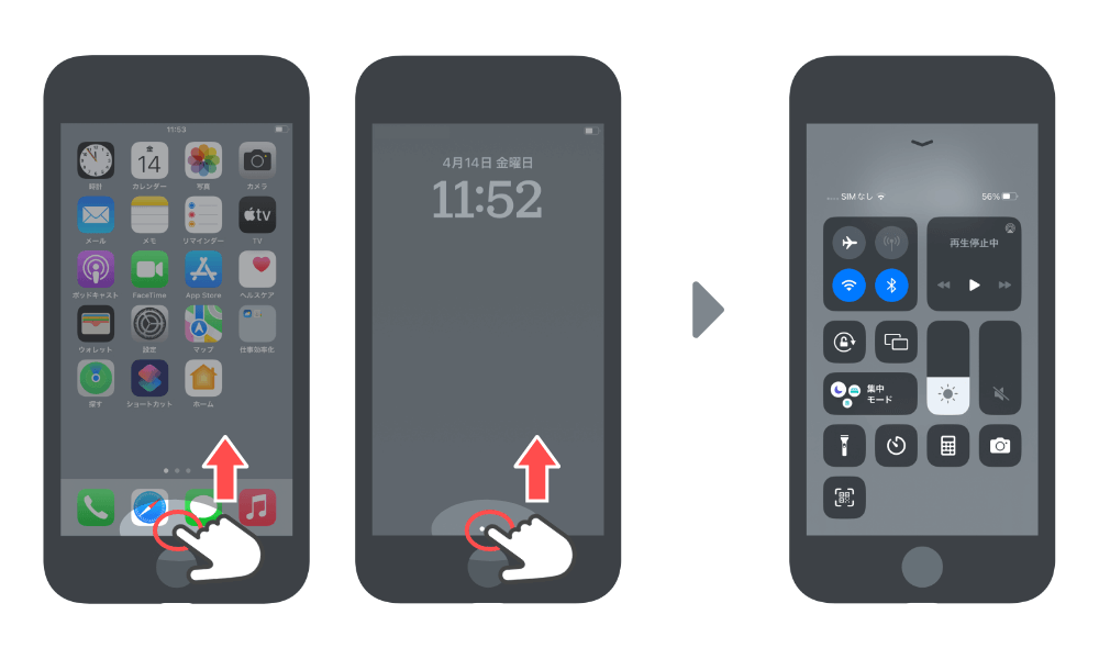iPhone8以前SEシリーズのコントロールセンターの開き方画像