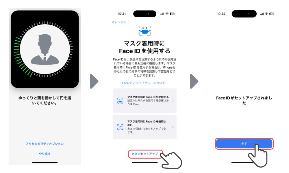 Face ID設定画像2