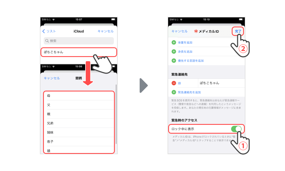 iPhone緊急連絡先の設定画像2