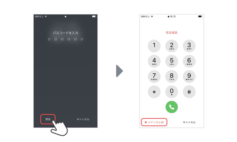 iPhone緊急連絡先の設定画像3