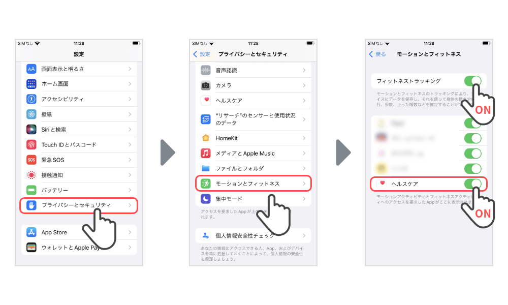 iPhoneフィットネストラッキングの設定画像