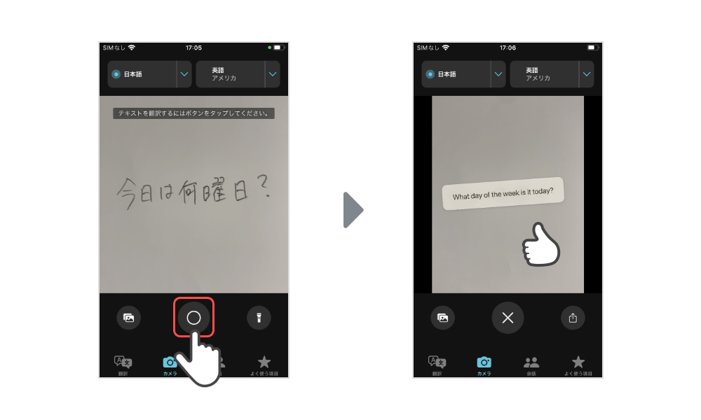 iPhoneのカメラで翻訳する機能説明画像