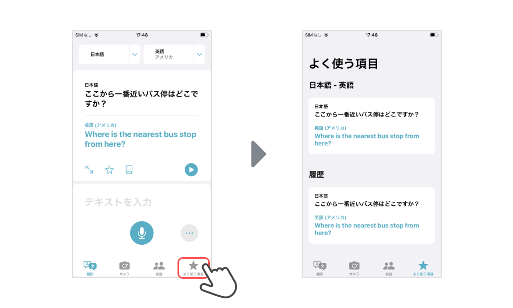 iPhone翻訳機能よく使う項目説明画像