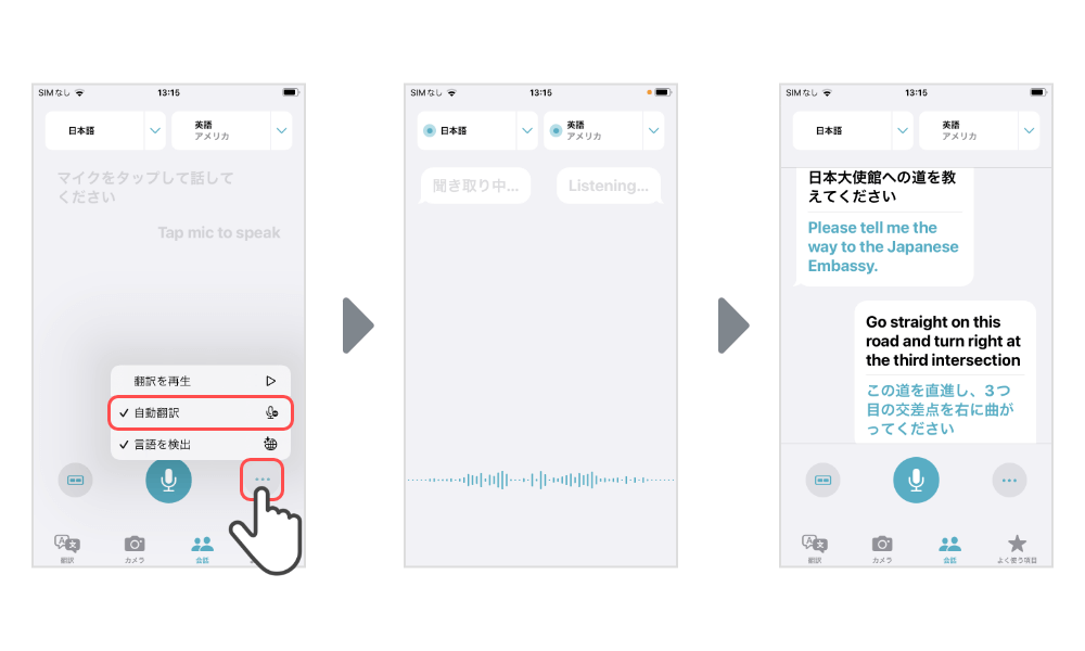 iPhone会話を翻訳する機能説明画像