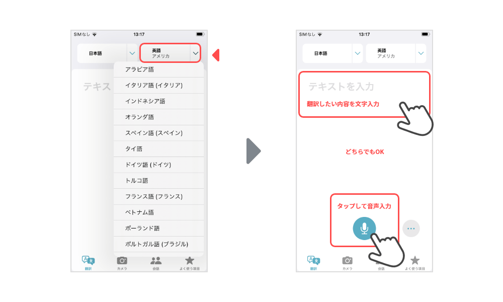 iPhone翻訳機能説明画像1