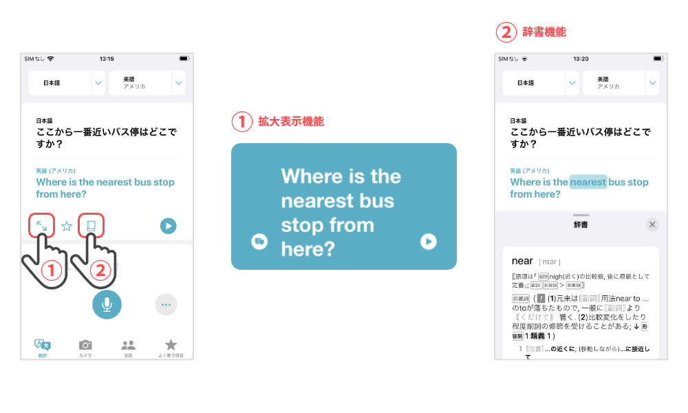 iPhone翻訳機能説明画像2