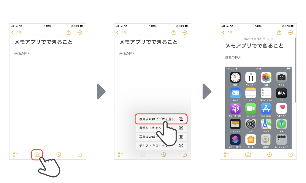 メモアプリでの画像挿入方法