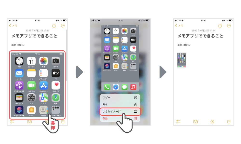 メモアプリで挿入した画像を小さくする