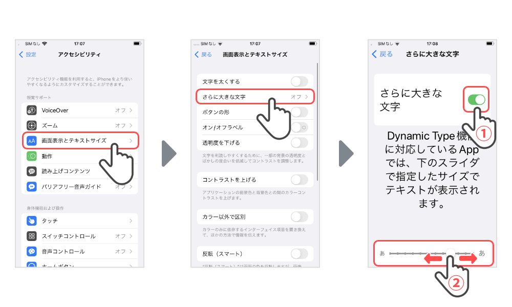 iPhone文字サイズ変更説明画像