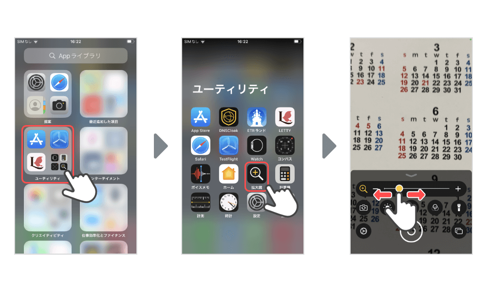 iPhone拡大鏡説明画像