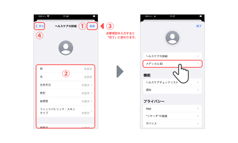 iPhoneヘルスケアの登録説明画像2