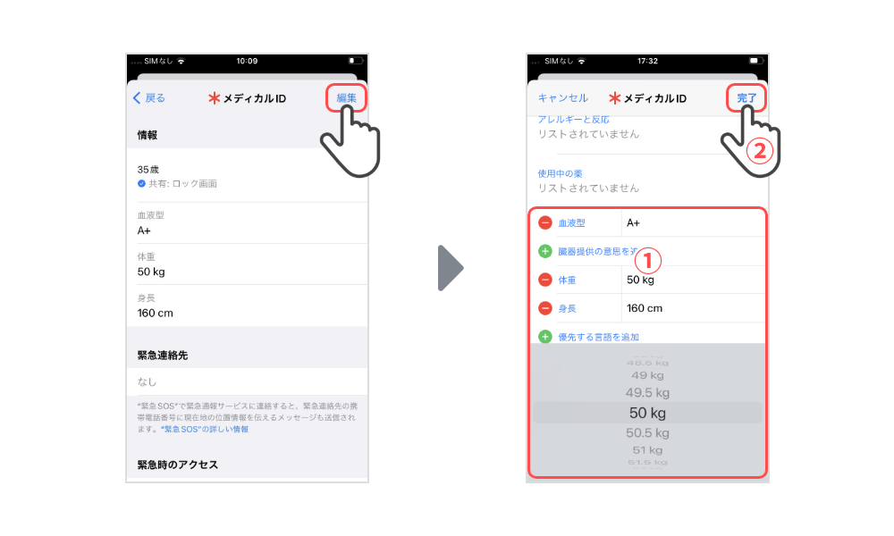 iPhoneヘルスケアの登録説明画像3