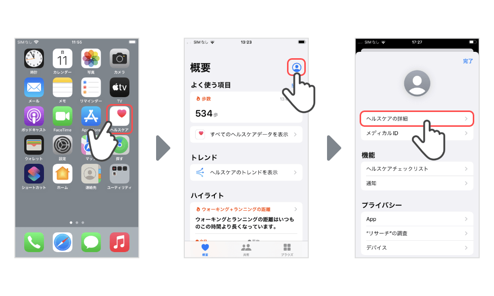 iPhoneヘルスケアの登録説明画像1