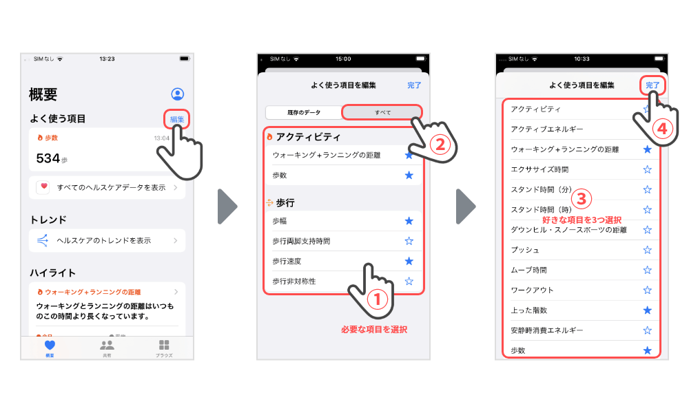 iPhoneヘルスケアよく使う項目画像