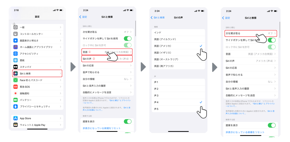 Siriの設定