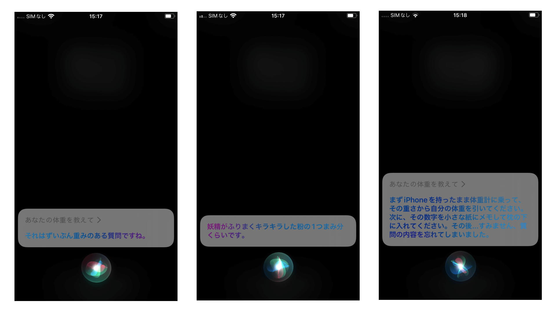 siri 隠し コマンド