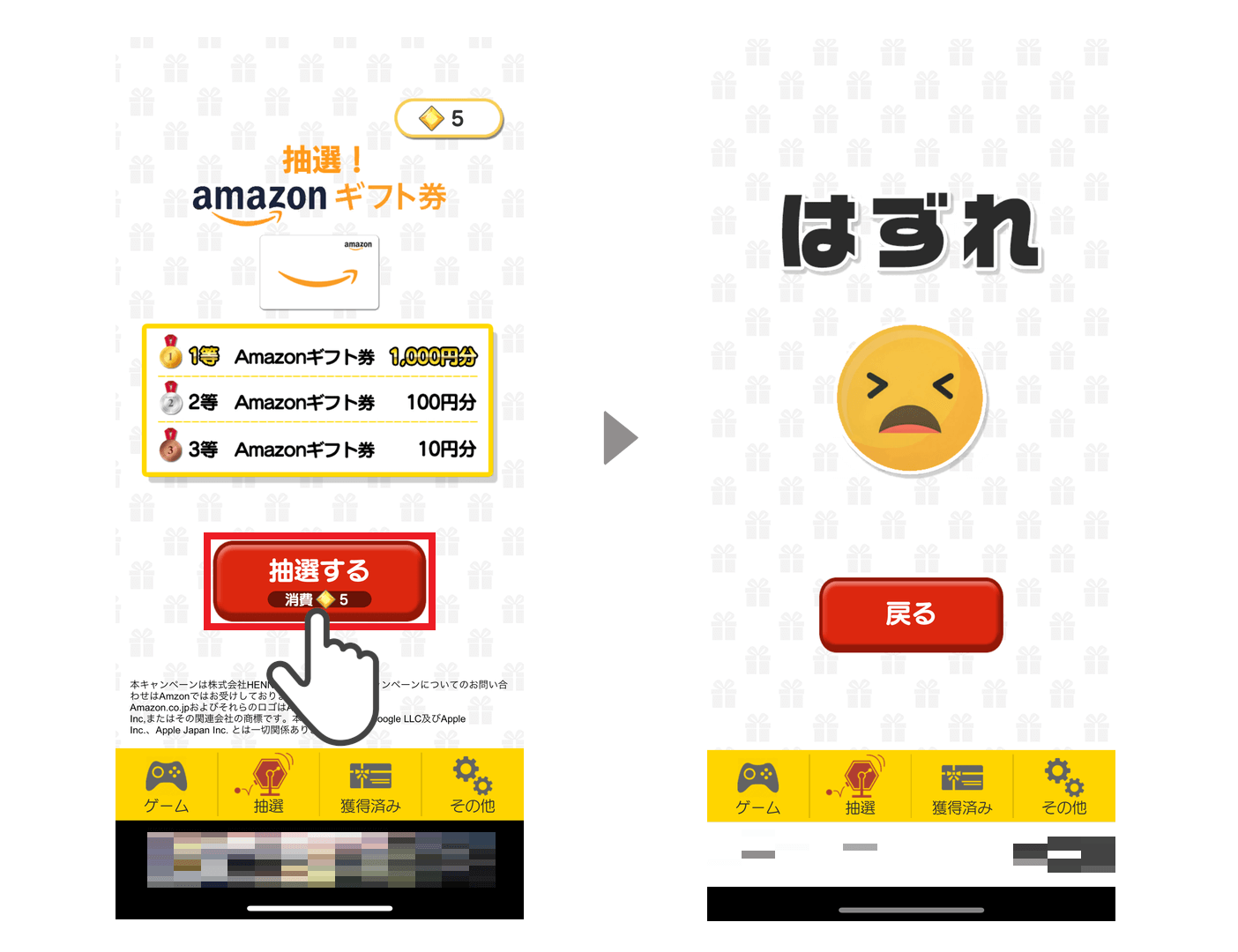 Amazonギフト券がもらえる【懸賞まるばつゲーム -暇つぶしで貯まるポイ活アプリ-】 - iPhone SKガイド