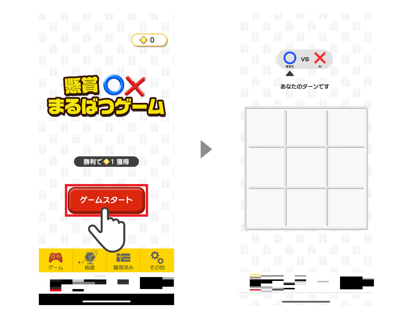 Amazonギフト券がもらえる【懸賞まるばつゲーム -暇つぶしで貯まるポイ活アプリ-】 - iPhone SKガイド
