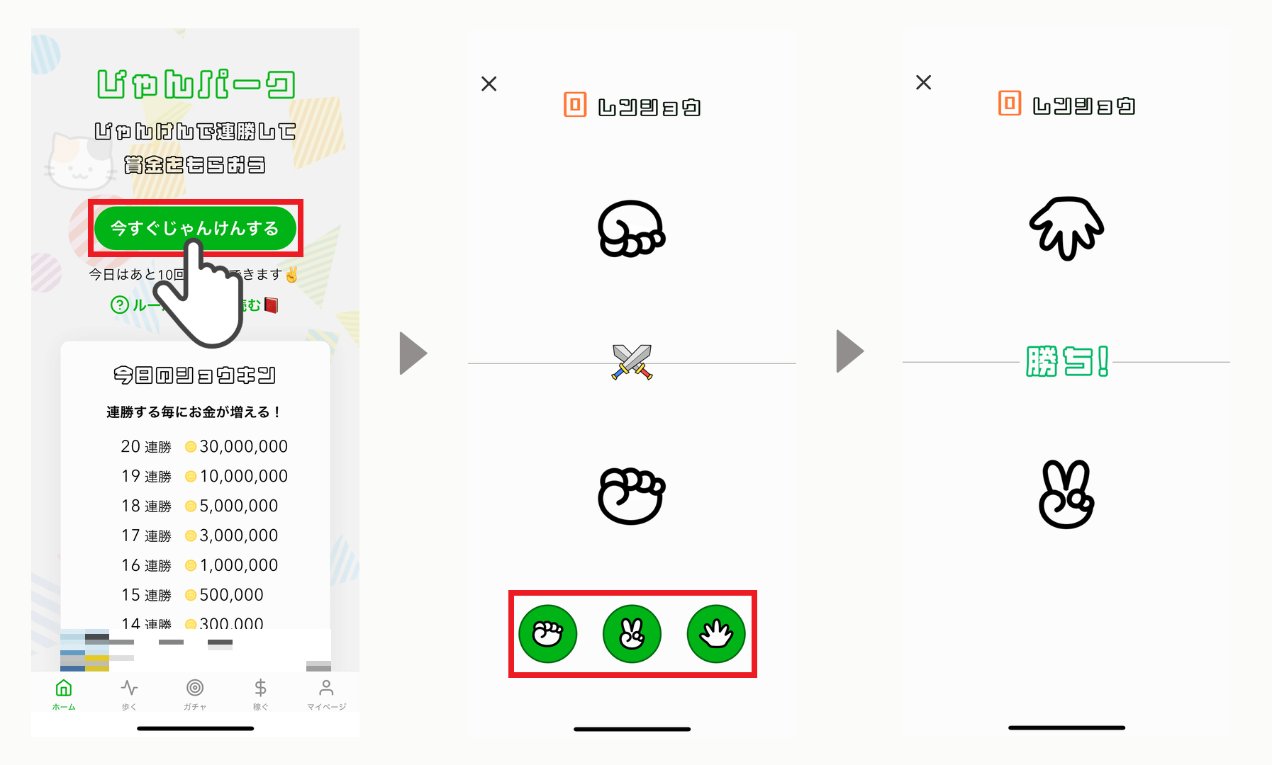 じゃんけんでAmazonギフト券がもらえる！【じゃんパーク−じゃんけんでお金を稼ぐポイ活懸賞P2Eアプリ】 - iPhone SKガイド