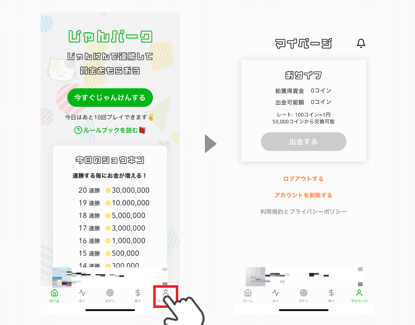 じゃんけんでAmazonギフト券がもらえる！【じゃんパーク−じゃんけんでお金を稼ぐポイ活懸賞P2Eアプリ】 - iPhone SKガイド