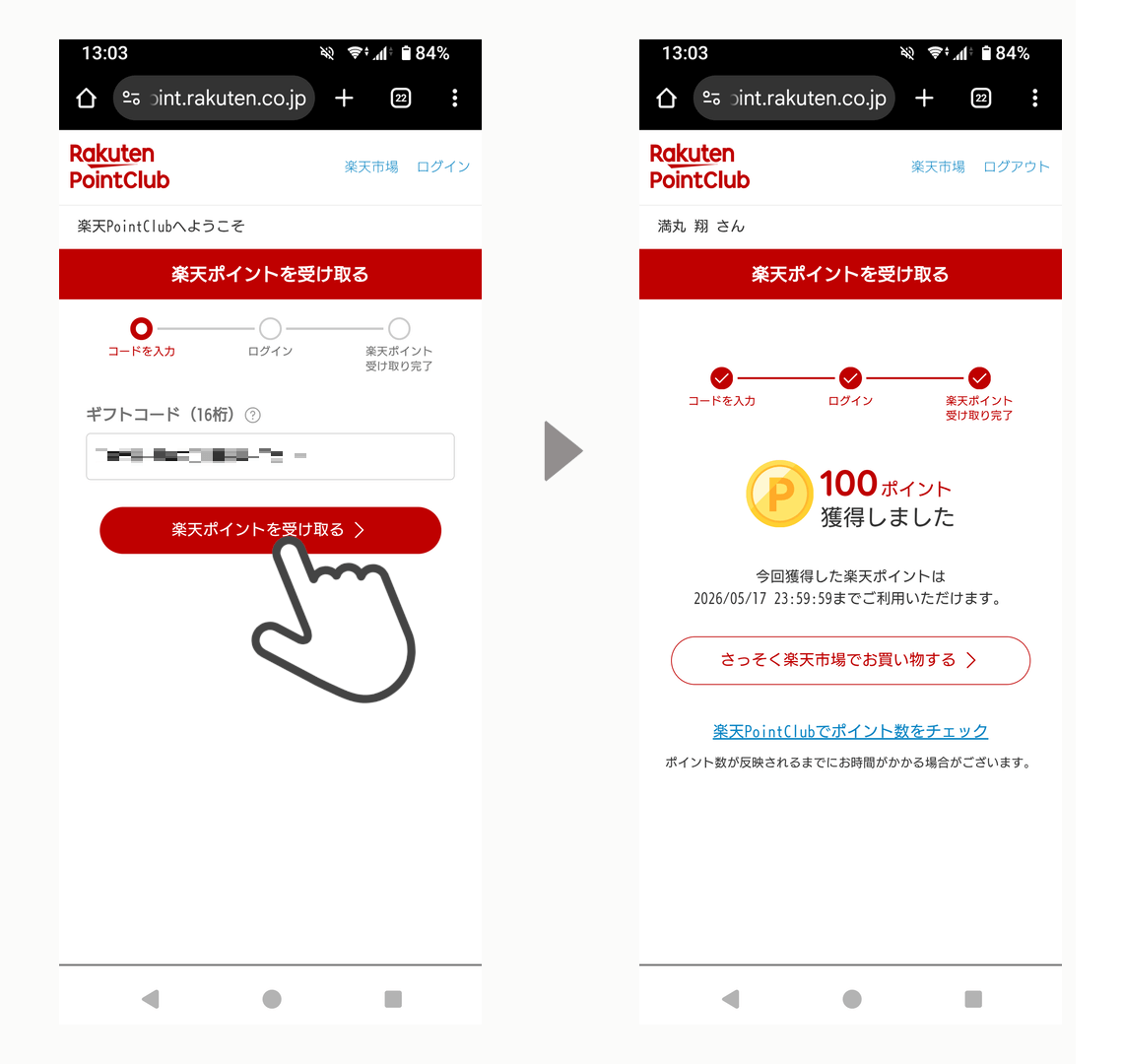 放置プレイで毎日コツコツ：ポイ活にゃんこと魔法のダンジョンで楽天ポイントGET！※ポイント交換済み - iPhone SKガイド