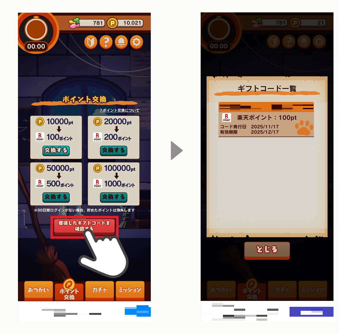 放置するだけでポイ活できる！【ポイ活にゃんこと魔法のおつかい】※ポイント交換済み - iPhone SKガイド