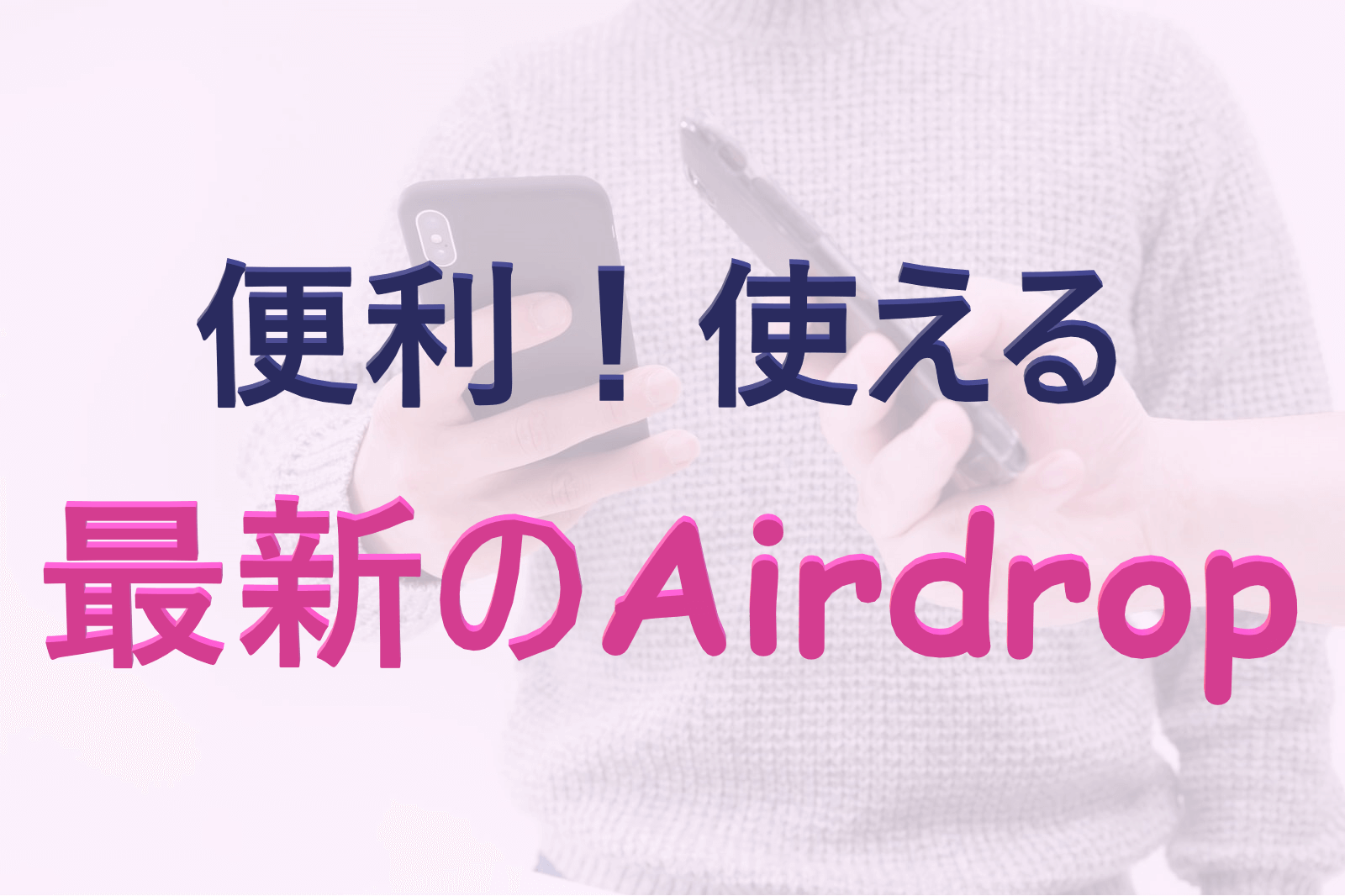 new airdrop