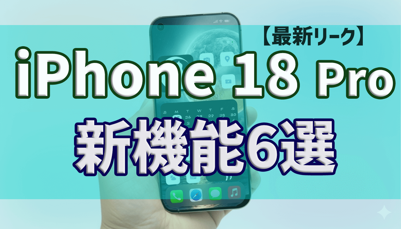 iPhone18pro_eye catch