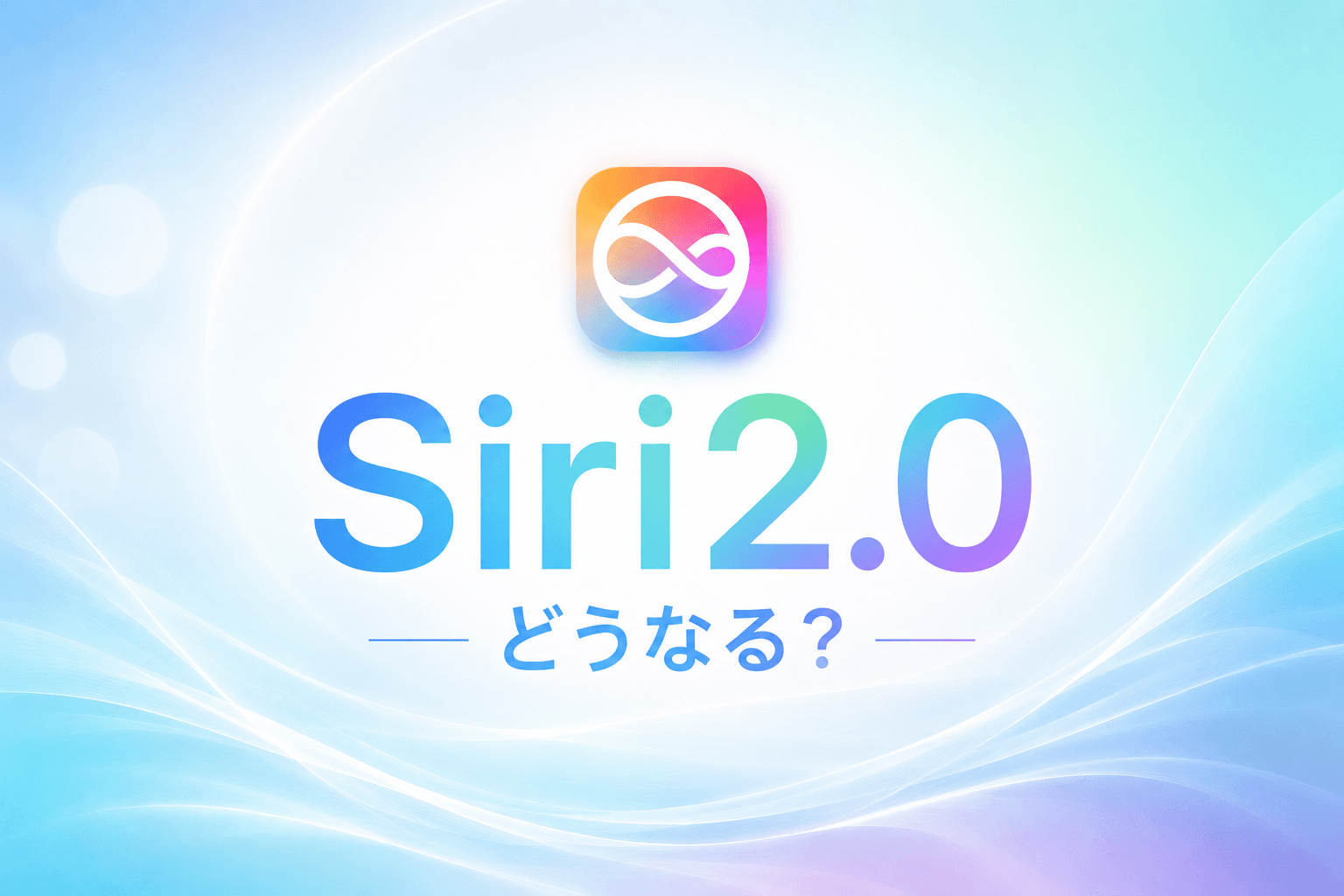 siri2.0