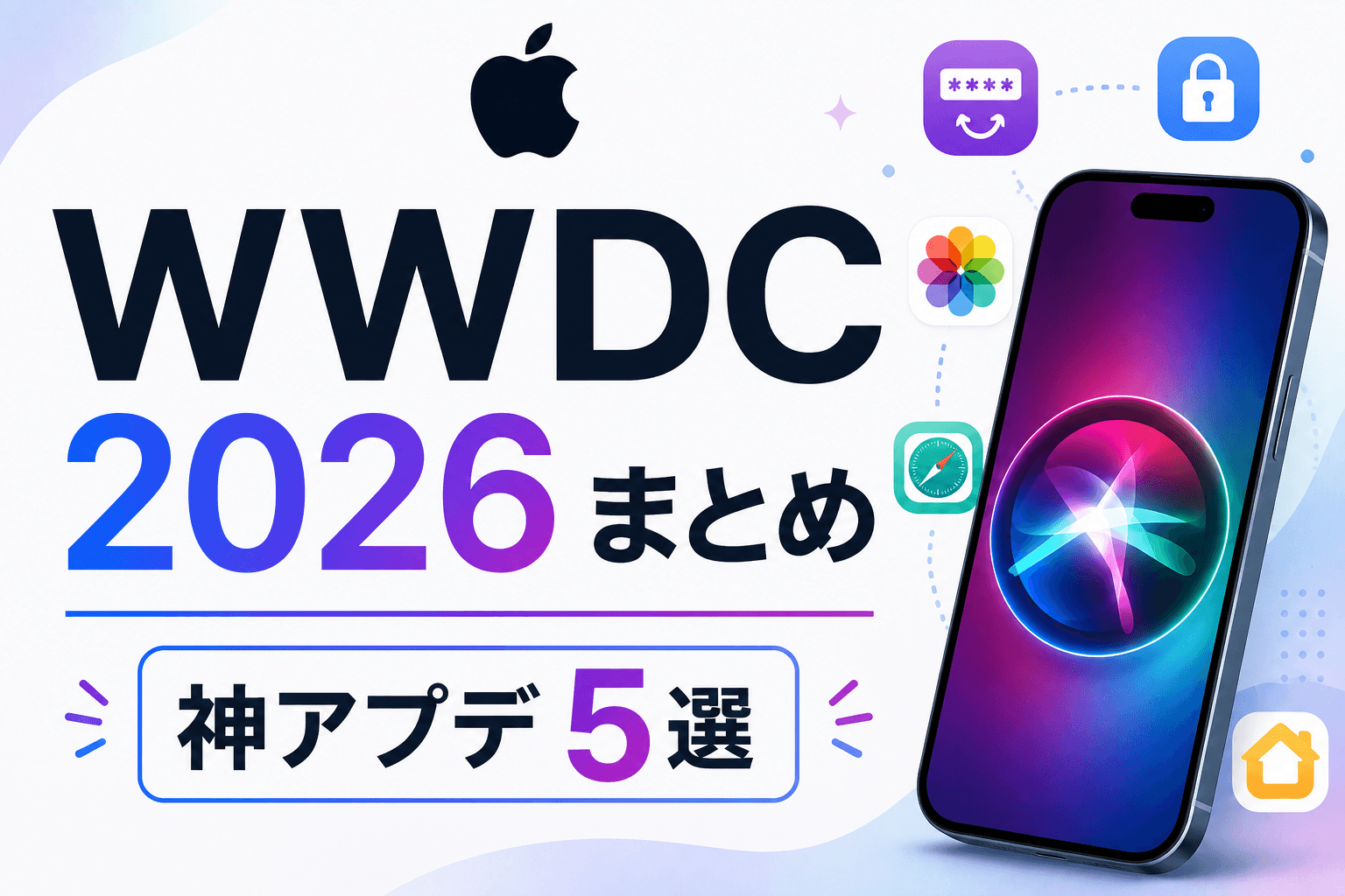 wwdc26eyecatch